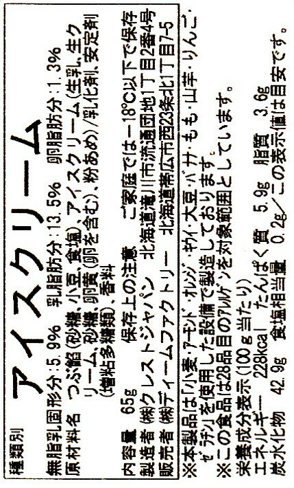 北海道 「十勝ドルチェ」 十勝アイスおはぎ 65g×10個 3