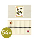 三輪素麺 蔵熟二年物 50g×54束 良質な小麦と水、古くからの水車の発達による優秀な製粉技術、適度な気温と風などすべてにめぐまれており、細く腰の強い素麺です。 | ギフト【 日田天領水 x 雅紅茶 公式店 Luruspot 】