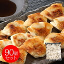 兵庫 「イトー屋」 業務用一口餃子90個セット | ギフト【 日田天領水 x 雅紅茶 公式店 Luruspot 】
