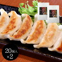 熊本和牛 あか牛 ぎょうざセット ( 17g × 20個入り × 2セット ) | 「あか牛ぎょうざ」は100%のあか牛と熊本県産の野菜をふんだんに使用し、こだ...