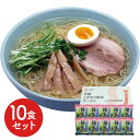 福島 鶏塩ラーメン10食セット 生の味を追求し、独自の製法で作り上げた低温熟成乾燥麺と、福島の素材をいかしたこだわりスープをご家庭でお楽しみください。 | ギフト 丁寧なくらし 丁寧な暮らし Luruspot