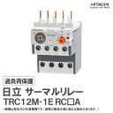 日立 経済形サーマルリレー TRC12M-1E RC□A