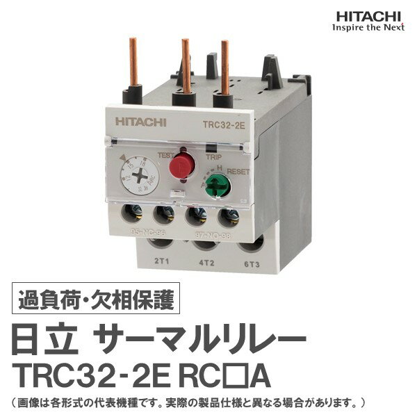 日立 標準形サーマルリレー TRC32-2E RC□A
