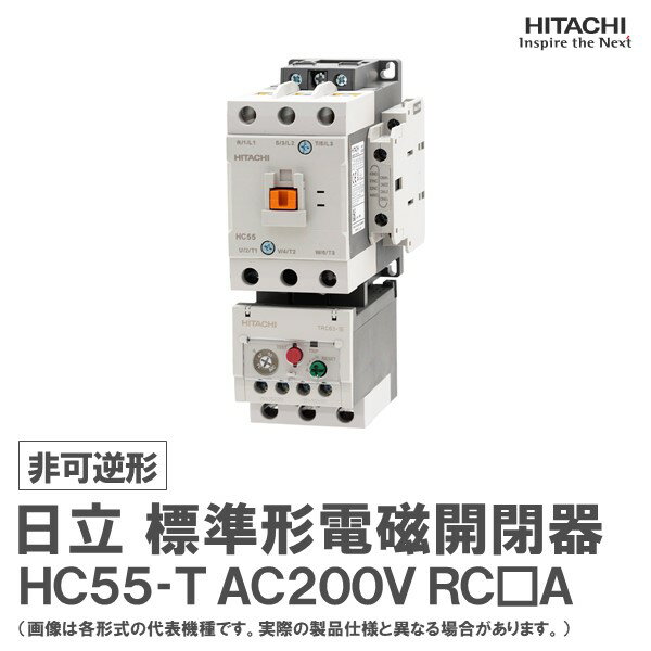 hc55-t_ac200v_logo