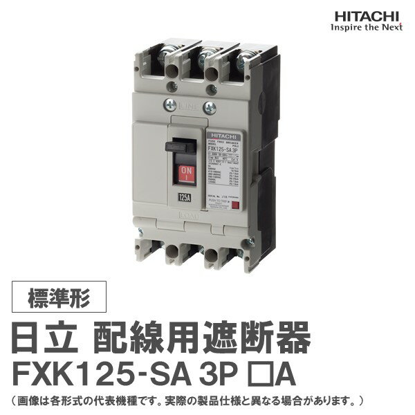 日立 配線用遮断器 FXK125-SA 3P □A