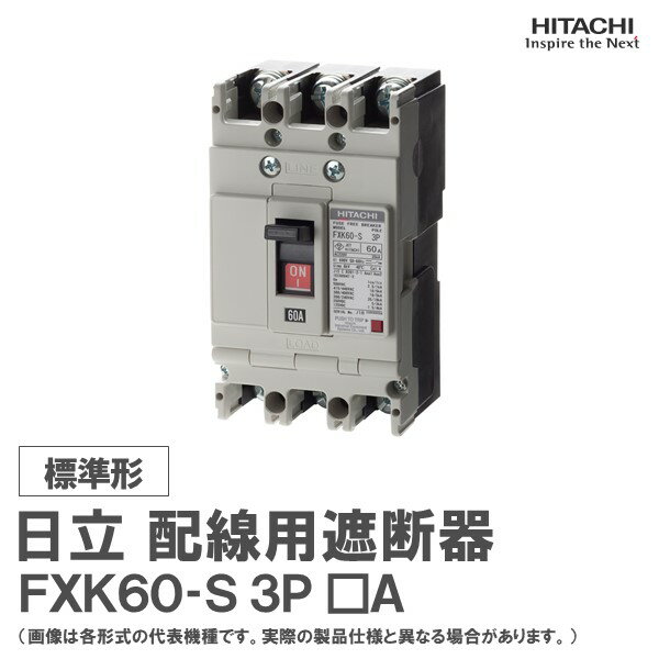 日立 配線用遮断器 FXK60-S 3P □A