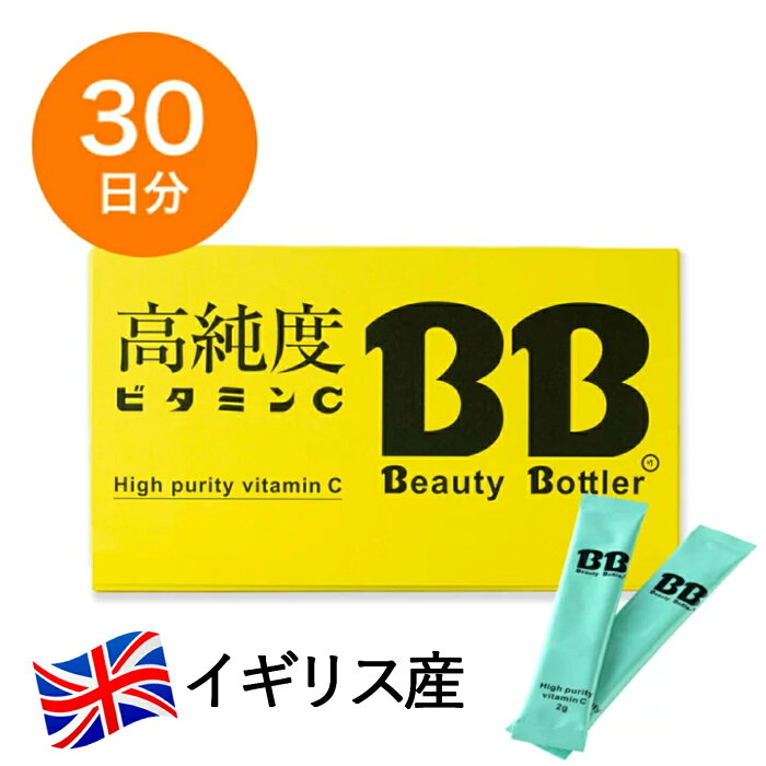 【初回返品・返金保証】 イギリス産 高純度ビタミンC 粉末 2g×30包入り 送料無料 30日分 ビタミンC 食物繊維 サプリ サプリメント ダイエット ニキビ 健康食品 運動不足 2箱までネコポス配送