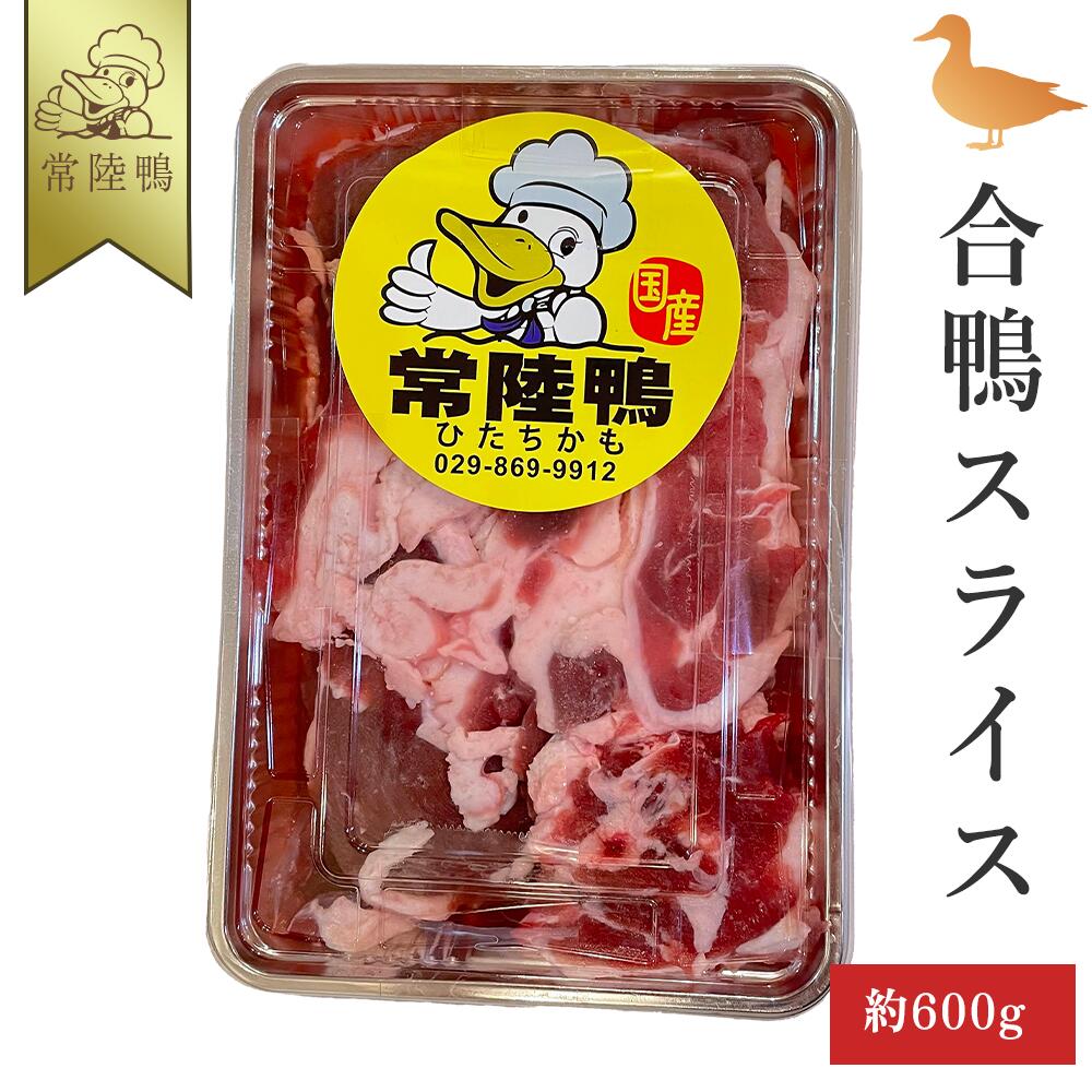 商品情報名称国産合鴨「常陸鴨」スライス 切り落とし ( ロース モモ ) 1パック 冷凍品産地名茨城県産 内容量スライス 切り落とし ( ロース モモ )1パック(約600g）※個体差があります。ご了承下さいませ。 消費期限パッケージに記載（6か月）※解凍後はお早めにお召し上がりください。保存方法-18℃以下で保存加工業者株式会社一進　〒300-0632 茨城県稲敷市飯出1780−2備考冷凍品でお届け致します。お届けしたお肉をよりおいしくお召し上がりいただく為に、なるべく肉汁（ドリップ）を出さないよう、室温での解凍や電子レンジでの解凍はお控えください。【冷蔵庫で自然解凍】時間はかかりますが、安全に解凍する事が出来ます。一晩12時間程度から、サイズが大きいものは24時間程度置いて解凍をお願いいたします。【氷水で解凍】適切な大きさのボウル等を用意し、水と氷を入れます。別のビニール袋に、真空パックのままの商品を入れ、二重にパックされた状態のまま氷水のボウルに沈めます。1キロの肉を解凍するのに目安として約3時間程度かかります。