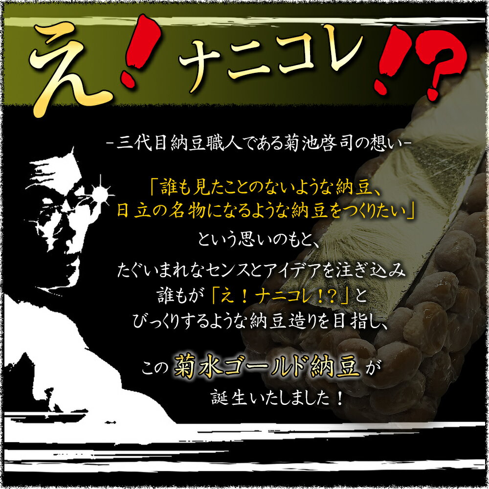 菊水食品『菊水ゴールド納豆』