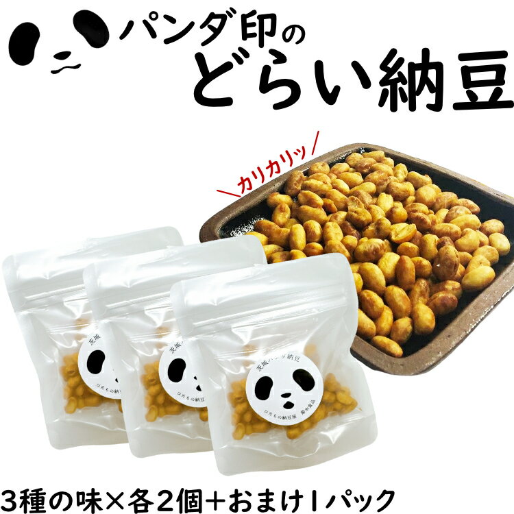 ＼まずはお試し／ぽりぽりおやつの新提案 茨城の納豆屋菊水食品 どらい納豆 1000円ポッキリ ドライ納豆 おやつ 納豆 健康 プレーン 醤油 ピリ辛 お菓子 健脳食 健康食 子供 子どものおやつ 乾…