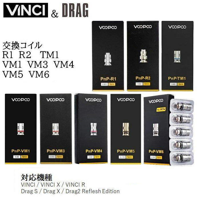 VOOPOO VINCI DRAG ꡼ PnP 򴹥 R1 R2 TM1 VM1 VM3 VM4 VM5 VM6  ӥ ɥå ŻҥХ VAPE