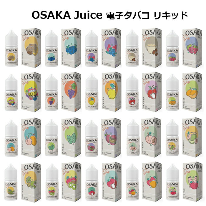 OSAKA Juice リキッド 30ml アイス おおさか ジュース Liquid 電子タバコ VAPE VAPOREVER ヴェポレーバー