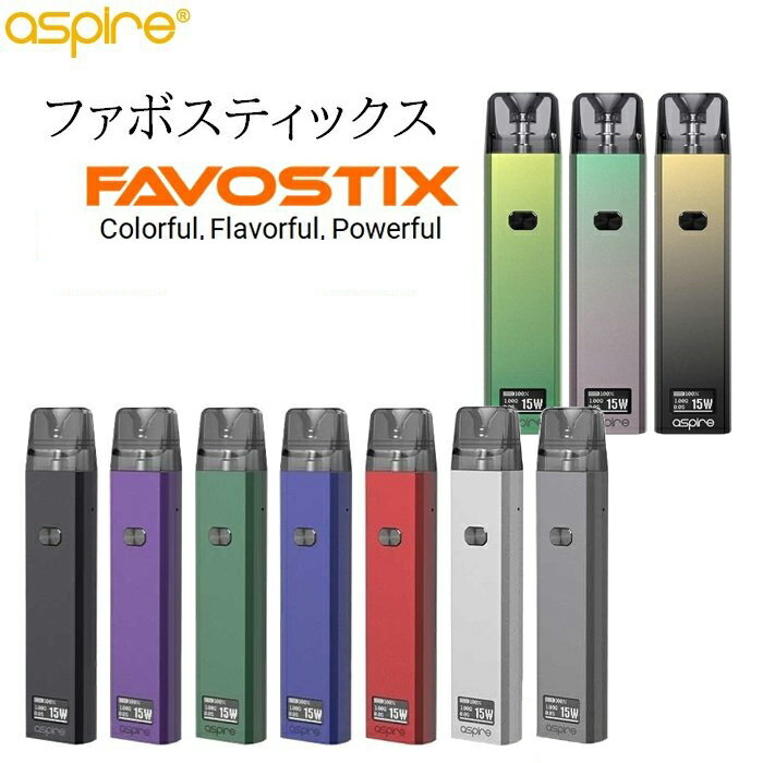 電子タバコ Aspire Favostix Kit 1000mAh バッテリー内蔵 電子タバコ VAPE