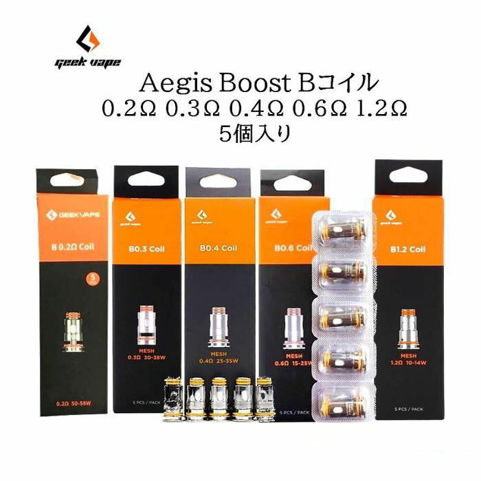 Geekvape Aegis Boost Aegis Boost Bシリーズ 交換コイル 0.2Ω 0.3Ω 0.4Ω 0.6Ω 1.2Ωからお選び頂けます。 発送方法：クリックポスト（全国一律送料無料） ・代金引換え不可 ・日にち・時間指定不可 ・ポスト投函にて配達完了 ・追跡あり・補償なし商品名：Geekvape B シリーズ Coil Geekvape Aegis Boost シリーズ用 コイル 電子タバコ VAPE 　　（ ギークベイプ イージス ブースト ） ・メーカー ： Geekvape ・個数 ： 1pack （ 5個入り ） ・抵抗値 ： 0.2Ω 50-58W、0.3Ω 30-38W、0.4Ω 25-35W、0.6Ω 15-25W、1.2Ω 10-14W （ カートでお選びください ） ・対応機種 ：Aegis Boost, Aegis Boost Plus, Aegis Hero, Zeus Nano, Mero AIO, Aegis Boost LE Bonus,Z50 kit, Z Nano 2 Tank / B100 Kit, Obelisk 65/65 FC Kit / H45 Kit, M100 ・特徴 ： メッシュタイプのコイルで、きめ細やかな味わい。 &#9759;【スターターキットはこちら】 関連商品 &#9759;【交換用PODはこちら】 関連商品