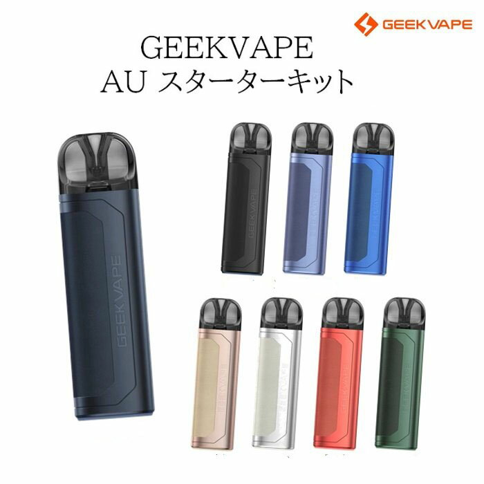 アウトドアベイプで有名なGeekvapeから 薄くて軽く、コンパクトなVAPE AU 登場！ 発送方法：レターパックプラス（全国一律送料無料） ・代金引換え不可 ・あすつく可（地域による） ・日にち・時間指定不可 ・追跡あり・補償なし商品情報 Geekvape AU Aegis U Starter Kit MTL 生活防水 電子タバコ VAPE （ ギークベイプ エーユー イージス スターターキット ） ［仕様］ ・メーカー ： Geekvape ・リキッド容量 ： 2ml ・ドロー ： オートパフ ・エアフロー ： ボトムエアフロー ・バッテリー ： 800mAh内蔵 ・サイズ ： 94.62 × 26.6mm ・充電 ： USB TYPE-C ・カラー ： ガンメタル、ブラック、ブルーパープル、ブルー 　ゴールド、シルバー、レッド、アーミーグリーン （カートでお選びください） ［内容品］ ・Geekvape AU 本体 ×1 ・Geekvape U pod 0.7Ω ×1（装着済） ・Geekvape U pod 1.1Ω ×1 ・Type-C充電ケーブル ×1 ※保証期間 ： 初期不良のみ商品到着後から1週間以内 &#9759;【対応ポッドはこちら】 関連商品 オススメのリキッドはこちら