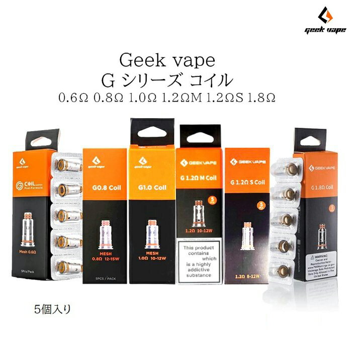 Geekvape G シリーズ コイル coil 0.6Ω 0.8Ω 1.0Ω 1.2Ω 5個入り 電子タバコ VAPE