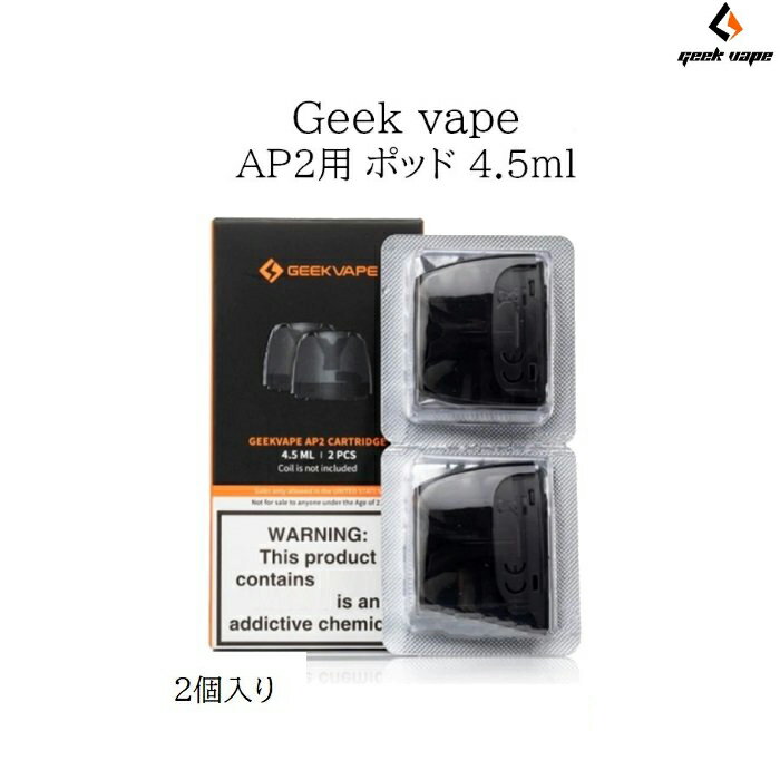 アウトドアに強い堅牢VAPE AP2 用 交換ポッド 2個入り 発送方法：クリックポスト（全国一律送料無料） ・代金引換え不可 ・あすつく不可 ・日にち・時間指定不可 ・ポスト投函にて配達完了 ・追跡番号あり・補償なしGeekvape AP2用 交換pod 4.5ml 2個入り 電子タバコ VAPE MTL DTL（ ギークベイプ エーピー ツー ポッド ） ・メーカー ： Geekvape （ ギークベイプ ） ・リキッド容量 ： 4.5ml ・2個入り・エアフロー ： ボトムエアフロー（MTL DTL切替） AP2MODに装着する向きにより、MTLとDTLが切り替わります。 ※ コイル・コイル取り外しツール等は付属しておりません。