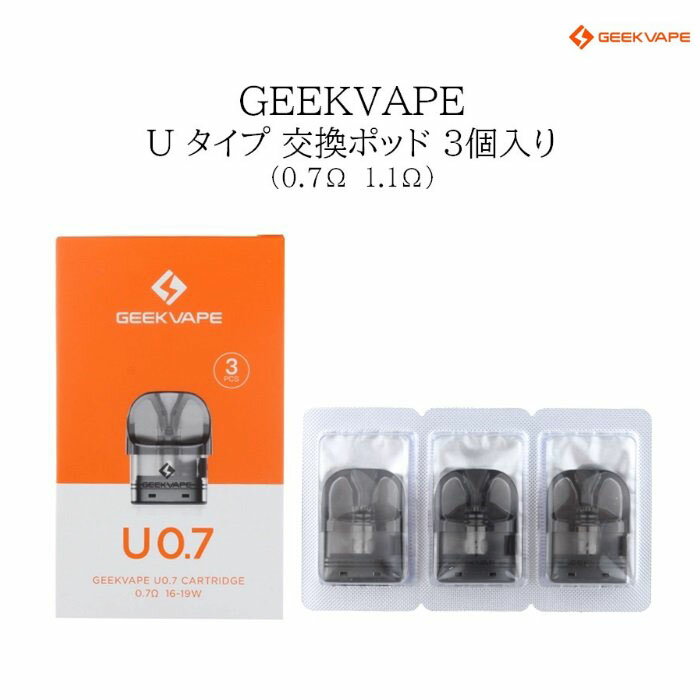 Geekvape Uポッド AU Sonder Wenax Obelisk DIGI-U AUポッド AUPOD カートリッジ 0.7Ω 1.1Ω 3個入り 電子タバコ VAPE