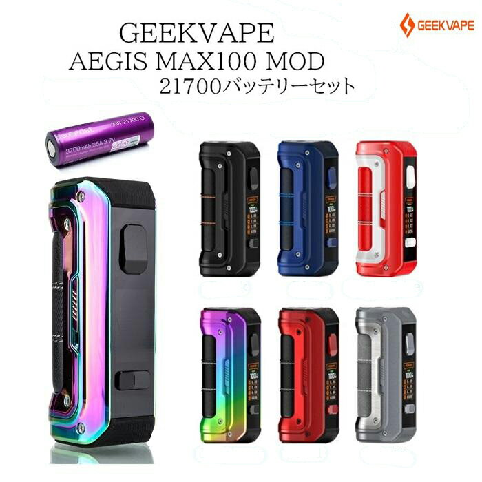 楽天Hitaste JapanGeekvape MAX100 MOD Aegis MAX2 21700 バッテリー付き 堅牢 防水 電子タバコ VAPE