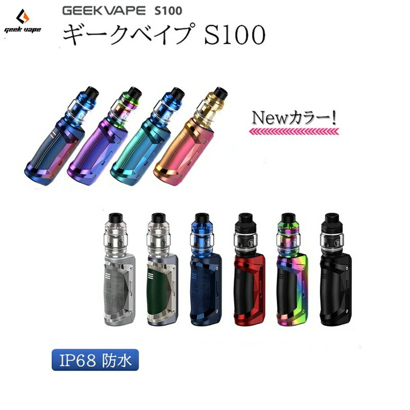 電子タバコ Geekvape Aegis Solo2 S100 Starter Kit 100W 爆煙 防水 防塵 耐衝撃 電子タバコ VAPE