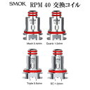 SMOK RPM40 coil 交換コイル 5個入り 電子タバコ