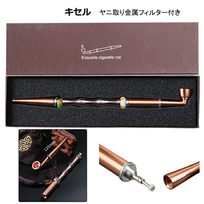 楽天市場】キセル セットの通販 楽天市場】キセル セットの通販