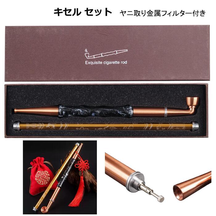 楽天市場】キセル セット（喫煙具｜ホビー）の通販