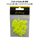 フカセ からまん棒 イエロー 徳用 夢磯オリジナルお得パック ウキゴム