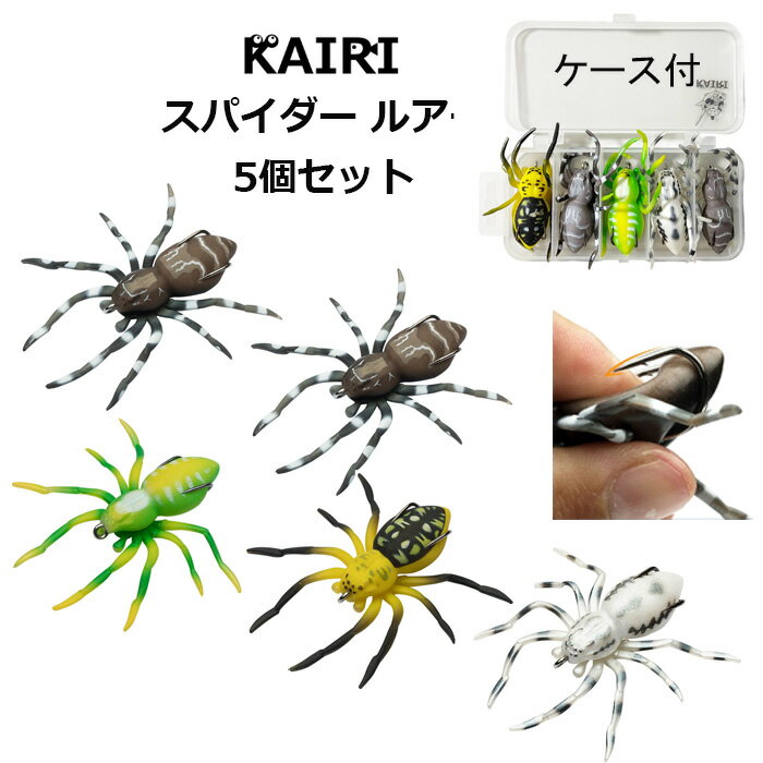 スパイダー 蜘蛛 クモ ルアー 5個セット ブラックバス