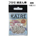 フカセ 絡まん棒 透明 徳用 15組 入り ウキ絡みストッパー 仕掛け 釣具 KAIRI