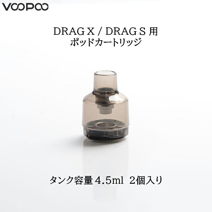 VOOPOO DRAG X DRAG S 専用 PnP POD Cartridge 4.5ml 2個入り 電子タバコ VAPE