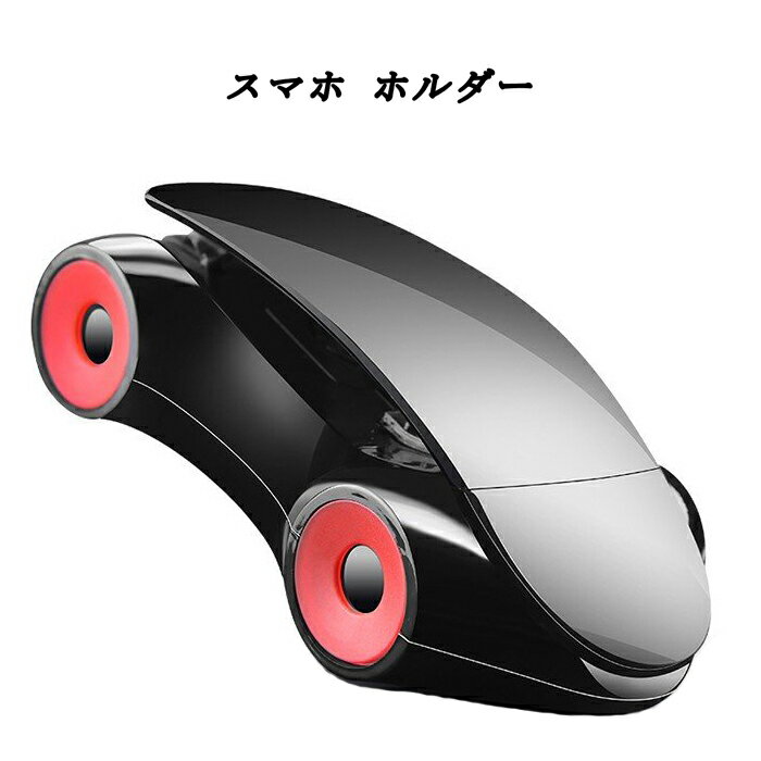 スーパーカー型 車載 スマホ ホルダー 吸着タイプ カンタン取り付け アロマ付き