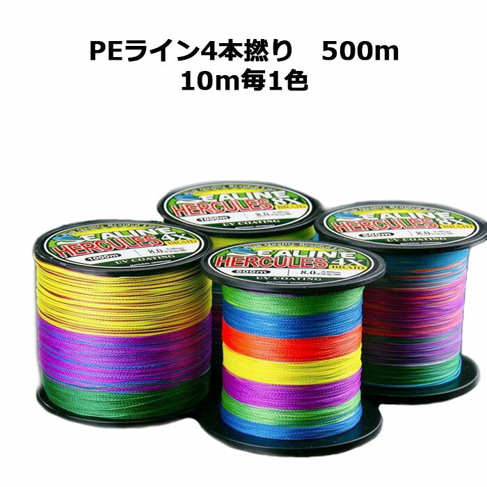 PEライン X4 4本撚り 500m 10m毎5色 0.8号 1.0号 1.2号 1.5号 2号 〜 ...