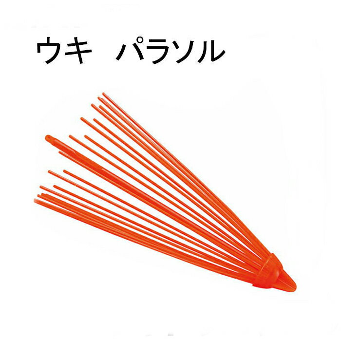 ウキパラソル ウキ取り ウキ回収 釣具通販格安セール情報 楽天 通販