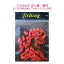 フカセ からまん棒 オレンジ 徳用 夢磯オリジナルお得パック ウキゴム