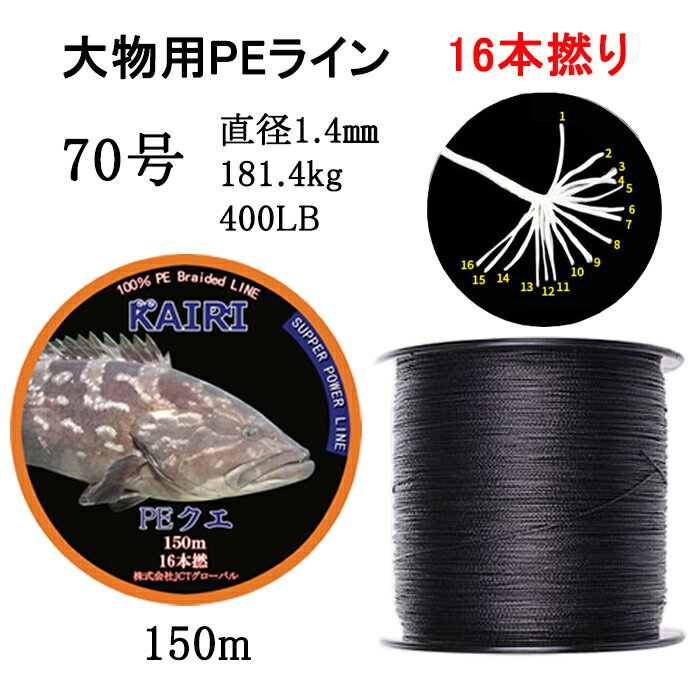 ⑨クエ釣り(PEライン)磯ハンター80号180m(YGKよつあみ) ⑨クエ釣り(PEライン)磯ハンター80号180m(YGKよつあみ)