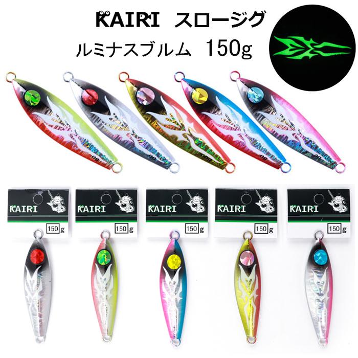 スロージグ 150g 夜光 メタルジグ KAIRI ルミナスブルム ルアー 釣り 釣具 青物 タチウオ