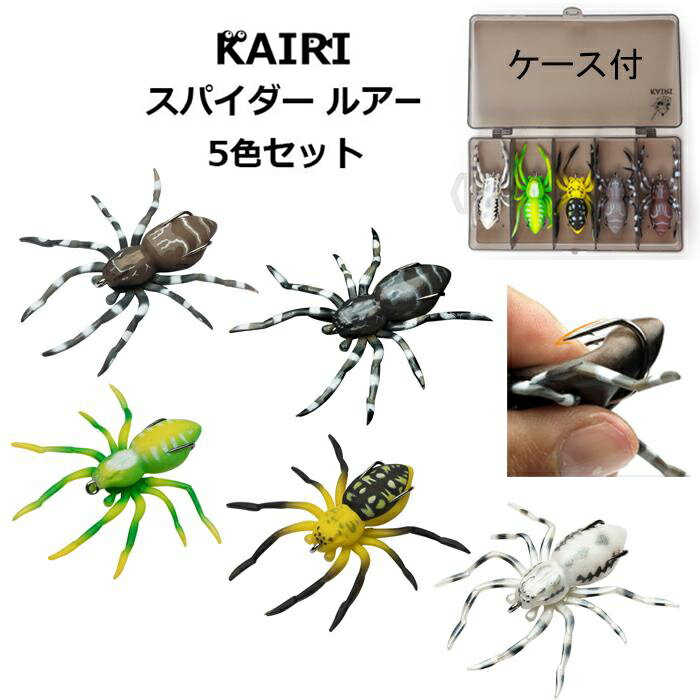 スパイダー 蜘蛛 クモ ルアー 5色セット ブラックバス