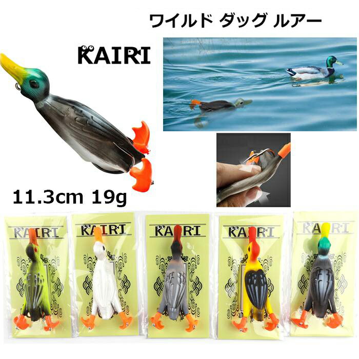 ワイルド ダッグ ルアー アヒル カモ 鳥 トップ ブラックバス ナマズ ライギョ 釣り 釣具 KAIRIのサムネイル