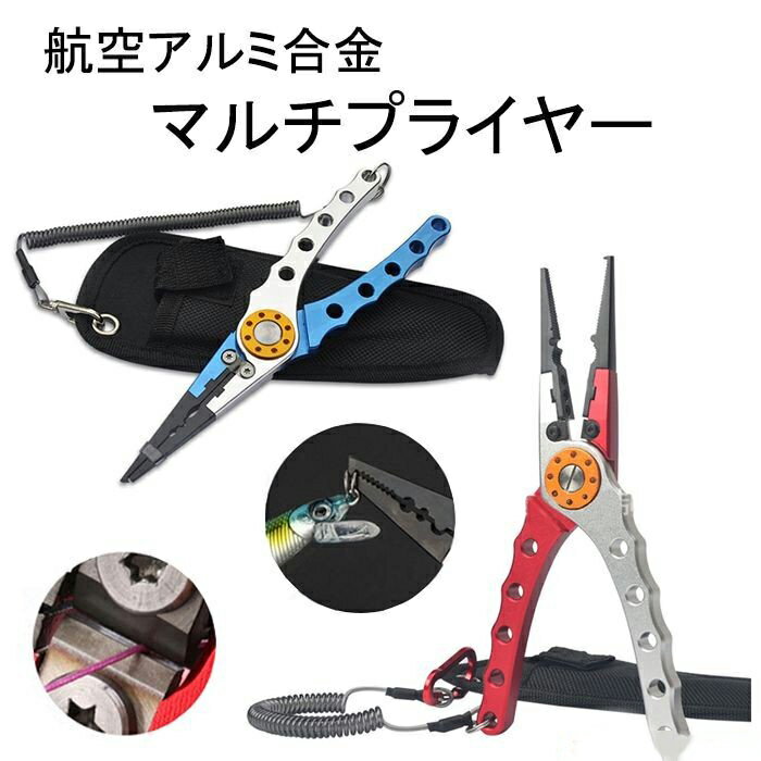 フィッシング プライヤー ペンチ マルチ 多機能 釣り 釣具