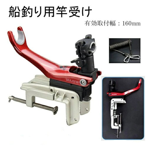 フィッシング ロッドホルダー 竿掛け 速攻 Japan船用 竿受け 160ch フィッシング 船釣り 釣具 Hitaste 船釣り 釣り パワーホルダー 竿受け ボート 大物 カセ フィッシング ロッドホルダー 竿掛け 速攻 Japan船用 竿受け 160ch フィッシング 船釣り 釣具 Hitaste 船釣り 釣り パワーホルダー 竿受け ボート 大物 カセ