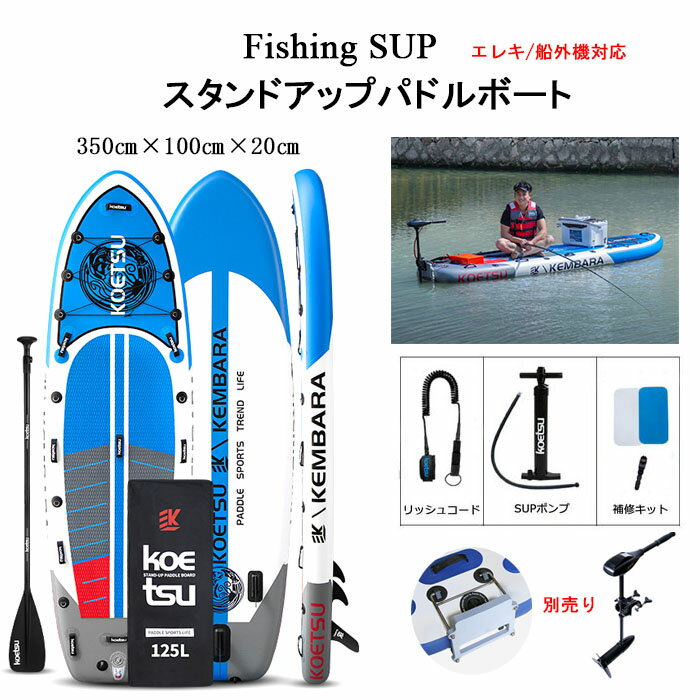 SUPフィッシング ボート 釣り サップ 3.5m インフレータブル スタンドアップパドルボード SUPボード 水上ヨガ 1