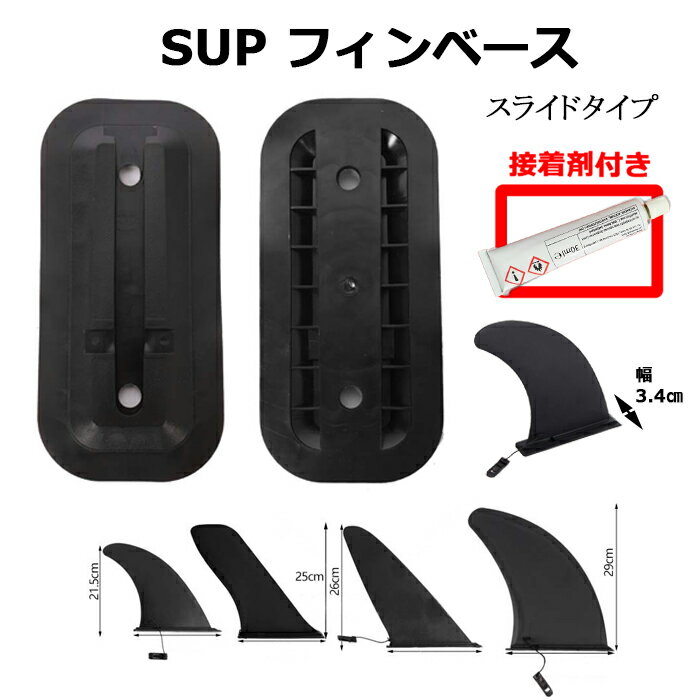 SUP フィンベース フィンボックス スライド ロック FIN サップ スタンドアップパドルボート