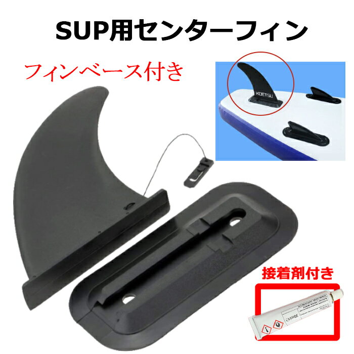 SUP フィンベース センターフィン フィンボックス スライド ロック FIN サップ スタンドアップパドルボート