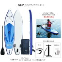 サップ SUP インフレータブル スタンドアップパドルボード 3.2m セット 2人