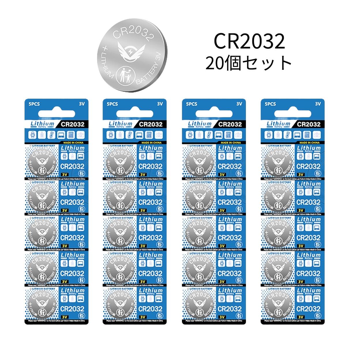 CR2032 20個セット リチウムコイン電池 3V ボタン電池 直径20mm 厚さ3.2mm 電子機器用 交換用電池 コイン型