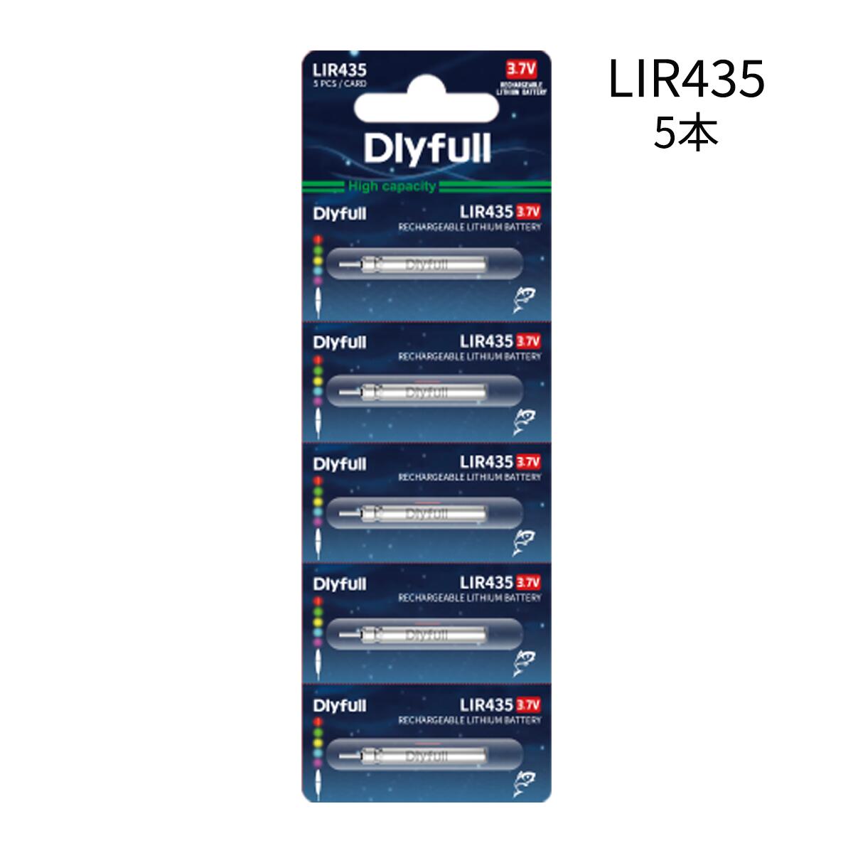 繰り返し使えるLIR435充電池 5本セット 発送方法：クリックポスト（全国一律送料無料） ・代金引換え不可 ・日にち・時間指定不可 ・ポスト投函にて配達完了 ・補償なしDlyfull（ディリフル）LIR435の充電式ピン型リチウムイオン電池、5本セットです。 公称電圧3.7V、容量20mAh。 電気ウキ、釣り用ライト、ロッドティップライトなど 、CR435 BR435 対応の機器に使用できます。 LIRシリーズはメーカー案内で約40〜50回の充放電サイクルが目安とされています。 使い切り電池と異なり繰り返し充電して使用でき、夜釣り用機器の予備電池としても便利です。 充電にはLIR435に対応した専用充電器をご使用ください。充電器も販売しております。 用途： 電気ウキ 竿先ライト 水中集魚灯 ケミホタル型LEDライト ピン型LED メーカー：Dlyfull タイプ： ピン形 リチウムイオン電池 電圧：3.7V 容量：20mAh 寸法：約Φ4.0×35mm 販売数量：5本入り ※BR435 / CR435 / LIR435 は、いずれも 435サイズですが、ウキ・ライトによっては相性が出る場合があります。 ※BR435・CR435など3V系電池とは電圧が異なります。必ず使用機器の対応電池・電圧をご確認ください。 ※本商品はLIR435電池5本セットです。充電器は付属しませんので、当店別売りの充電器をご購入ください。