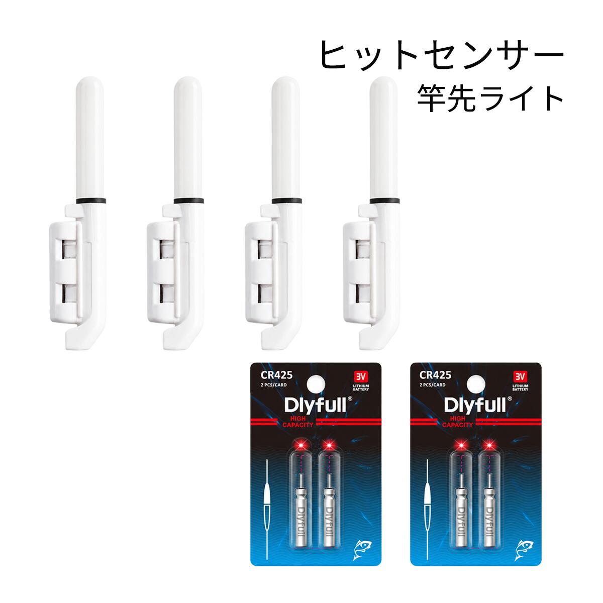 夜釣りのアタリを光で確認。ヒットセンサー4個とCR425電池4本の便利なセットです。 発送方法：クリックポスト（全国一律送料無料） ・代金引換え不可 ・日にち・時間指定不可 ・ポスト投函にて配達完了 ・補償なし竿先のわずかな振動を感知し、光でアタリを知らせるヒットセンサー（竿先ライト）4個セットです。 待機中は緑色に点灯し、魚がヒットして竿先が振動すると赤色に約4秒間・5回点滅。 暗い夜釣りでもアタリを目で確認しやすくなります。 バックル式で竿先に取り付けやすく、内側のゴムパッドが竿先にやさしくフィット。 適合穂先径は約1.5〜3.0mmです。 本体は全長約6.3cm、重量約2.2gの軽量・コンパクト設計。 対応電池はCR425・BR425・LIR425。本商品にはDlyfull CR425 3V電池を4本付属しているため、届いてからすぐに使用できます。 【セット内容】 ・ヒットセンサー（穂先ライト）×4個 ・Dlyfull CR425 3V電池×4本 【本体仕様】 ・全長：約6.3cm ・上部幅：約6.8mm ・最大幅：約1.2cm ・重量：約2.2g ・適合穂先径：約1.5〜3.0mm ・対応電池：CR425／BR425／LIR425