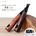 喫煙パイプ セット 活性炭フィルター 黒檀 花梨 ストレート 喫煙具 パイプ ヤニ取り