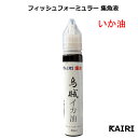 KAIRI イカ油 あぶらいか いか油 いかゆ 釣り 烏賊油餌 フィッシュフォーミュラー 集魚液 魚誘引剤
